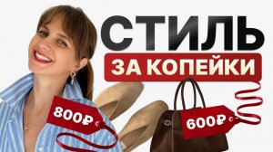 Как выглядеть на МИЛЛИОН БЕЗ особых ЗАТРАТ: 7 секретов стилиста