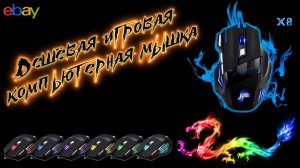 Полный обзор на недорогую игровую компьютерную мышку 🖱