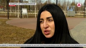 Как покачёвцы защищаются от мошенников?