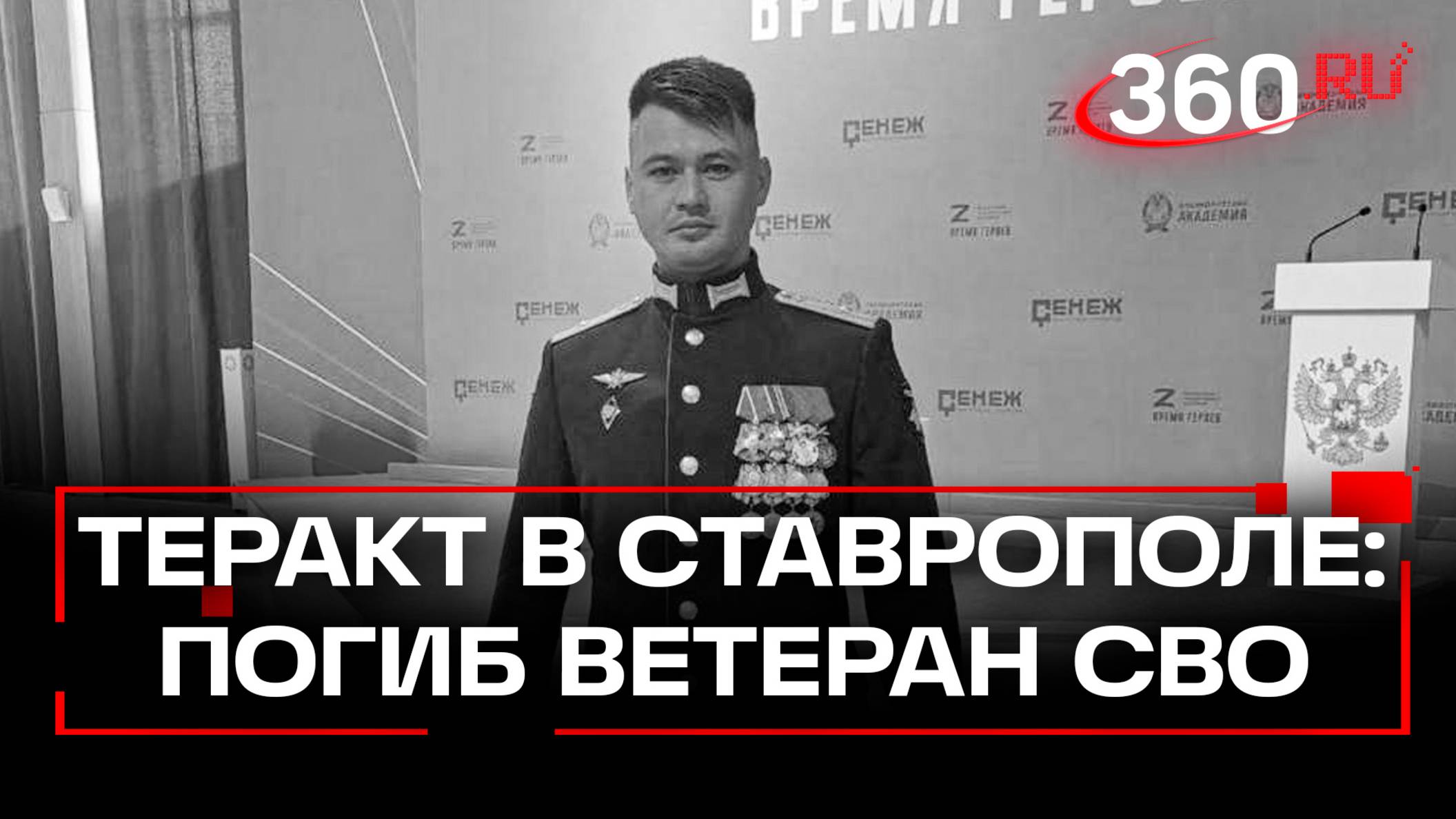 Взрыв в Ставрополе: погиб ветеран СВО Заур Гурциев, новые подробности