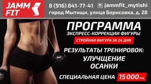 ТРАНСМЕДИА - JammFit