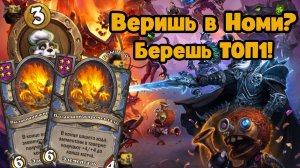 ЭЛЕМЕНТАЛИ ВЫИГРЫВАЮТ НЕ ТОЛЬКО НА 6 ТАВЕРНЕ