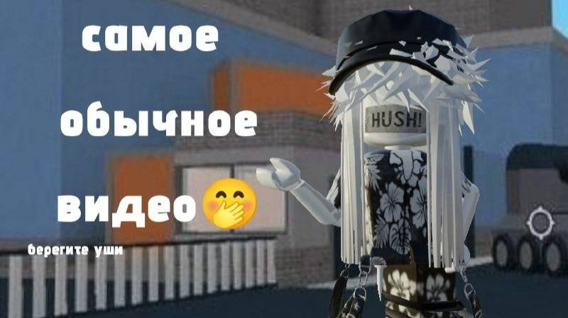 САМОЕ ОБЫЧНОЕ ВИДЕО|ММ2