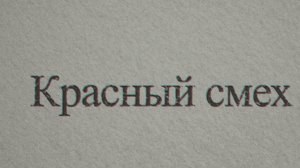 Экранизация повести. Продукт Индивидуального Итогового проекта.