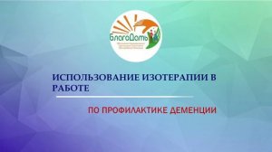 Групповые занятия с использованием различных направлений арт-терапии