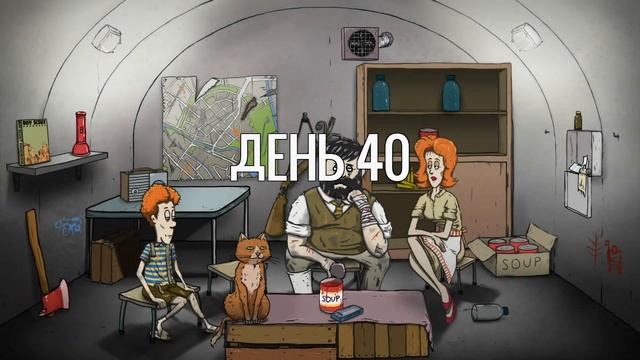 60 Seconds 2 часть коротенькая пока живем