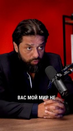 Не нужно строить и менять этот мир
