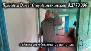 Продаётся Дом 3,277 ,000 Ст Стародеревянковская Каневской Район Краснодарский Край