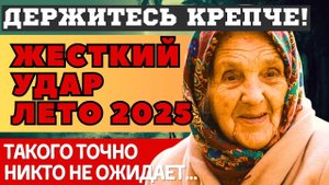 БЕРЕГИТЕСЬ, БЫТЬ БЕДЕ! НОВЫЕ ЖУТКИЕ ПРЕДСКАЗАНИЯ белорусской Ванги Федоры Конюховой 2025. ЧТО ЖДЕТ