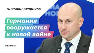 Стариков: США хотят вернуть мощь, развязав войну в Европе