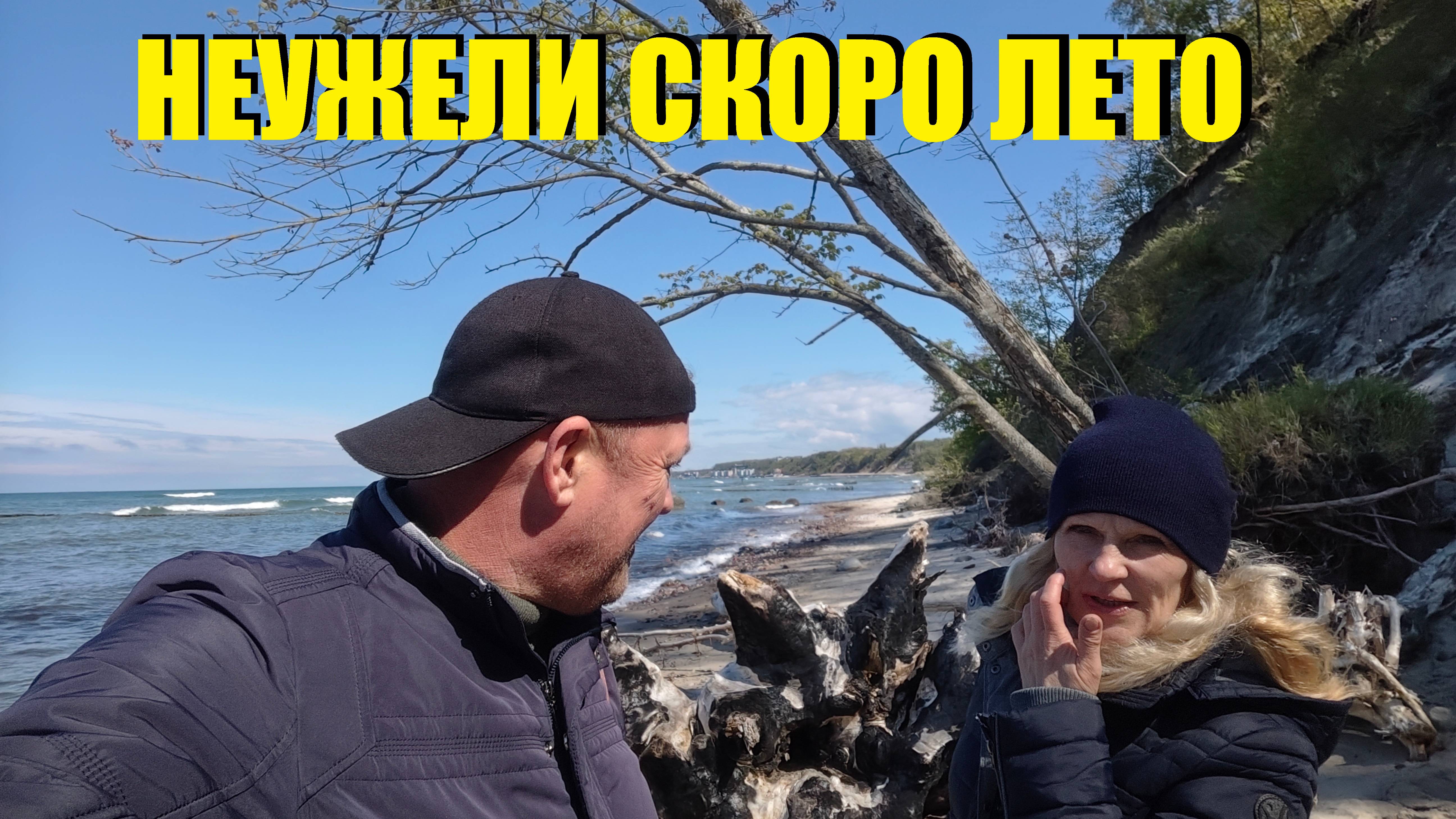 СОЛЯНКА МАЙСКАЯ ПО ПОБЕРЕЖЬЮ/ОТРАДНОЕ/РЫБАЛКА БАЛТИЙСК/БАЛТИКА ЧЕМПИОН/ЗЕЛЕНОГРАДСК/СВЕТЛОГОРСК/МЧПВ