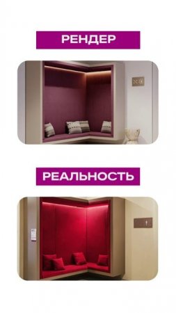 ✨ Рендер vs Реальность