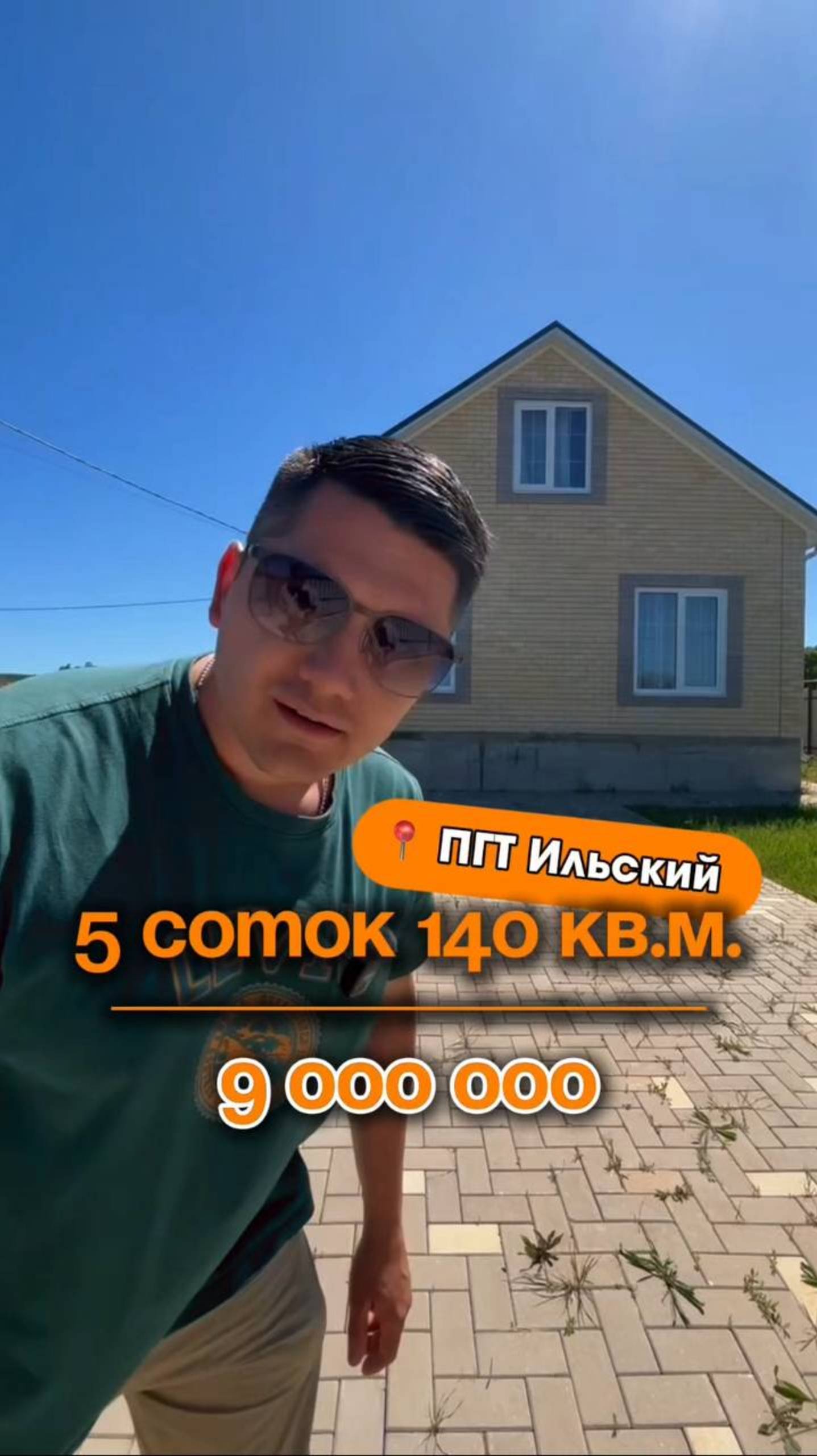 📍Дома в Краснодаре, ПГТ Ильский (Объект 3️⃣4️⃣8️⃣) 
📲 #79183948073