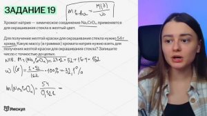 Задание 19 на ОГЭ по химии | Умскул