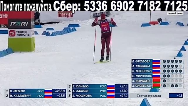 Биатлон. Альфа-Банк. Кубок Содружества. Женский масс-с?