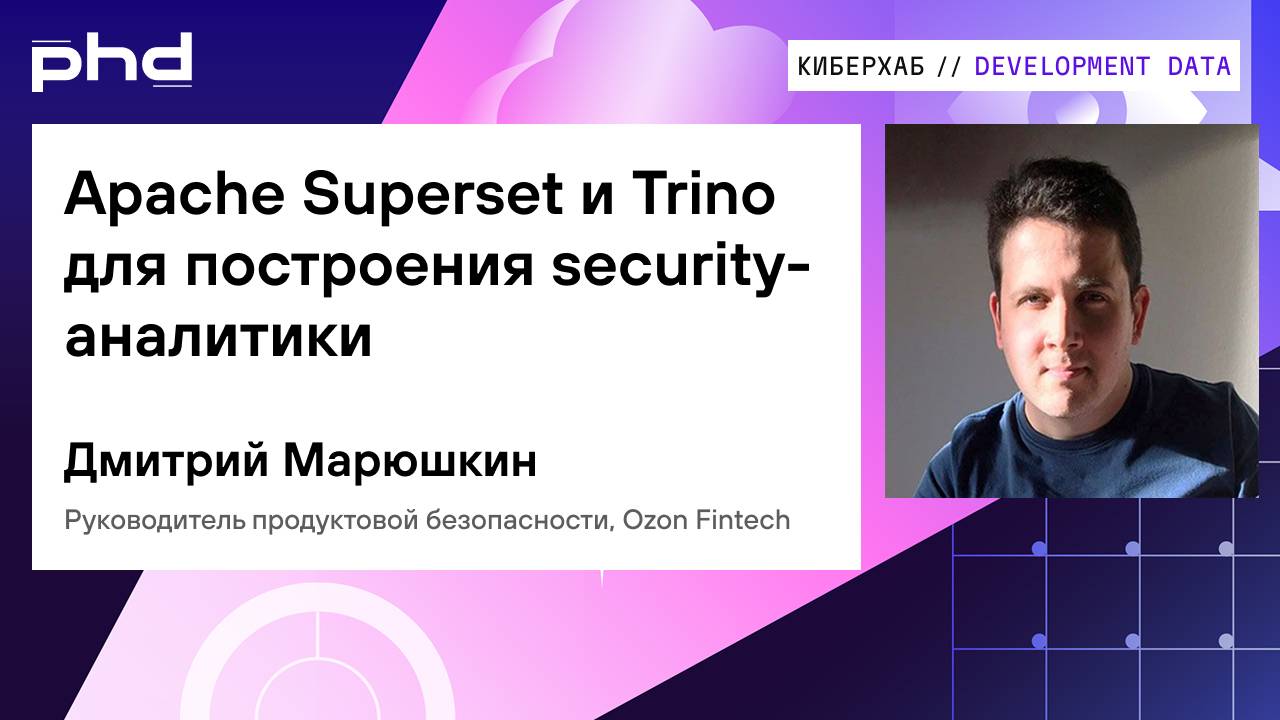 Apache Superset и Trino для построения security-аналитики