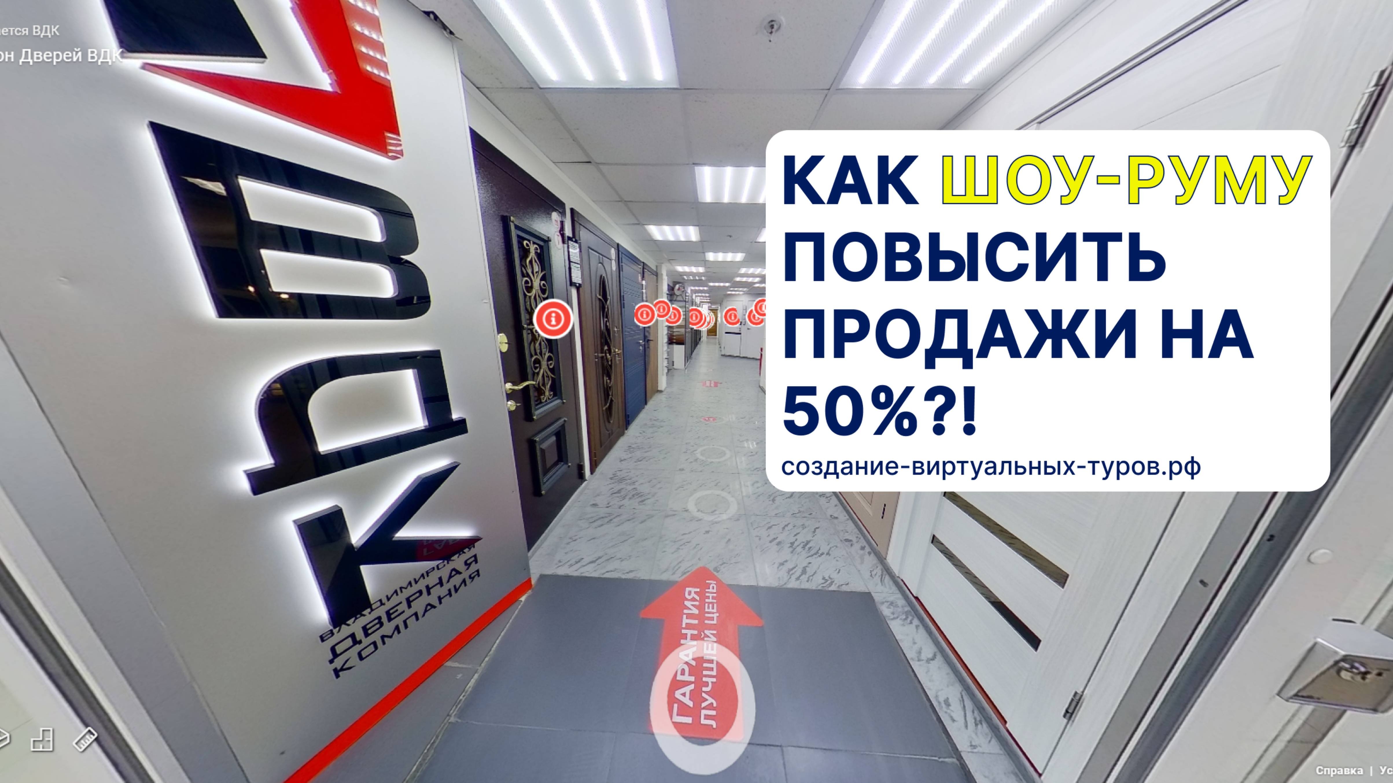 +51% к продажам?! Смотрите, как работают виртуальные туры в шоуруме!