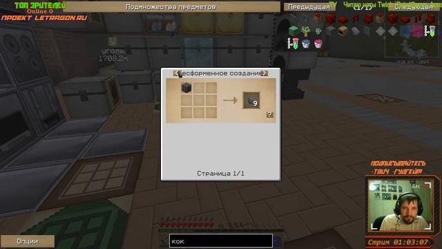 Let’s Play Minecraft Проект Letragon.ru #18