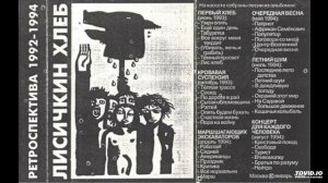 Лисичкин Хлеб - Лис. хлеб