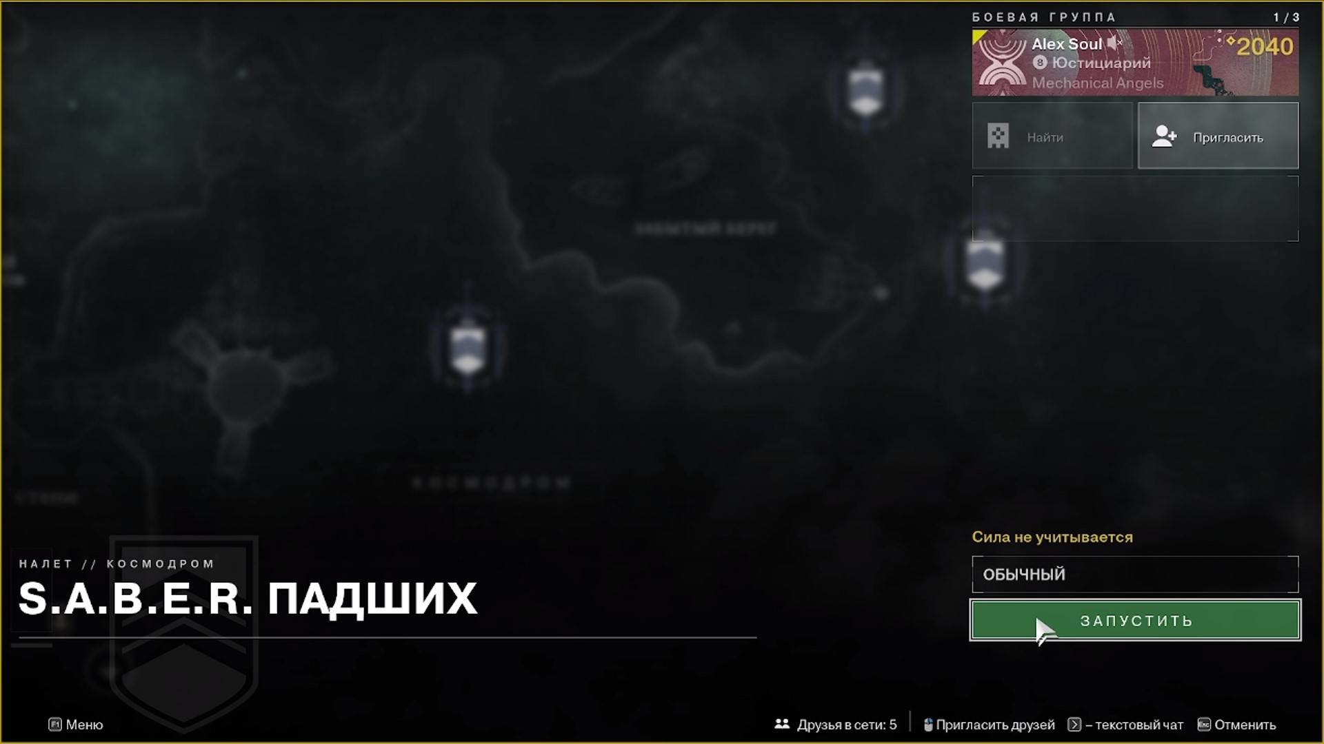 Destiny 2 Финальная форма сезон Ересь Акт 3 Налёт Авангард - ( S.A.B.E.R. Падших Космодром)