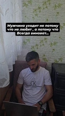 мужчина всегда виноват