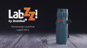 Монокуляр Levenhuk LabZZ MC2 | Четыре глаза – имиджевое видео