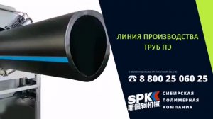 Линия производства ПНД Труб, Тубная линия