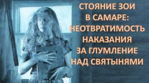 САКРАЛЬНЫНЕ МЕСТА САМАРЫ И ПИТЕРА. СВЯЗЬ С БОГОМ. НАКАЗАНИЕ ЗА ГРЕХИ НЕОТВРАТИМО