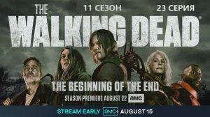 Обзор сериала "Ходячие мертвецы" 11 сезон 23 серия