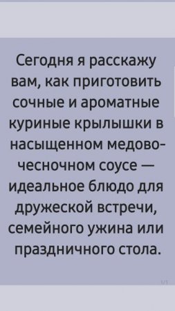 Рецепт куриных крылышек уже в следующем видео! Кухня без границ