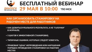Как организовать стажировку на рабочем месте для работников?