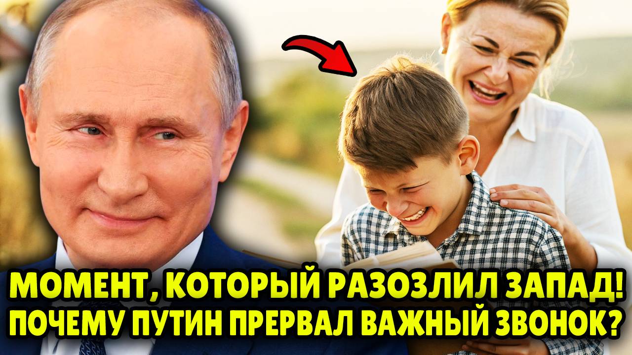 ПУТИН БРОСИЛ ВАЖНЫЕ ДЕЛА РАДИ ОБЫЧНОГО МАЛЬЧИКА! Президент России и многодетные семьи