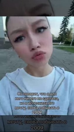Исполнила его мечту