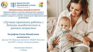 Евграфова Елена Михайловна