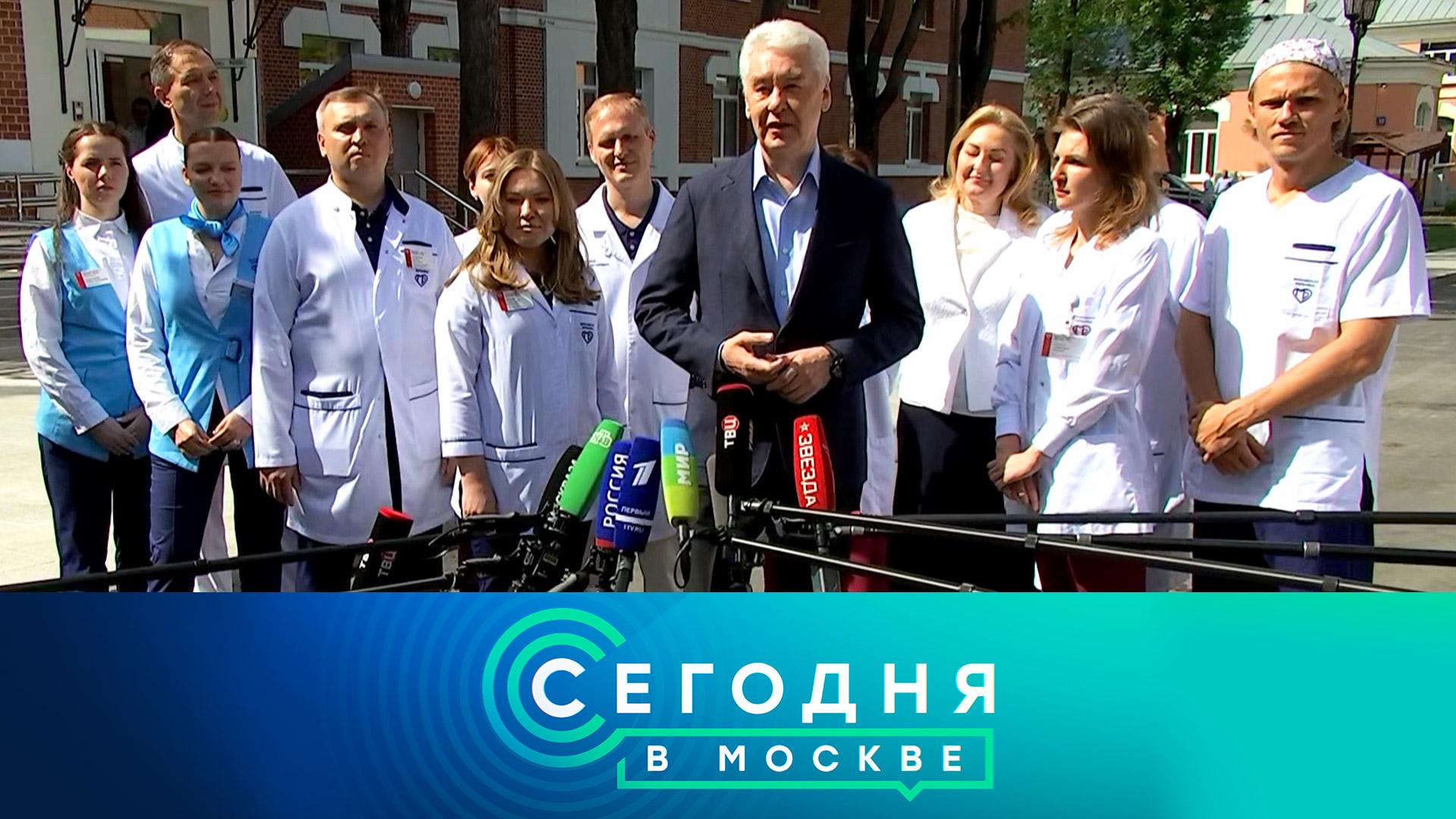 «Сегодня в Москве»: 29 мая 2025 года