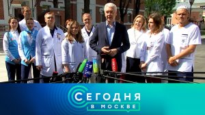 «Сегодня в Москве»: 29 мая 2025 года