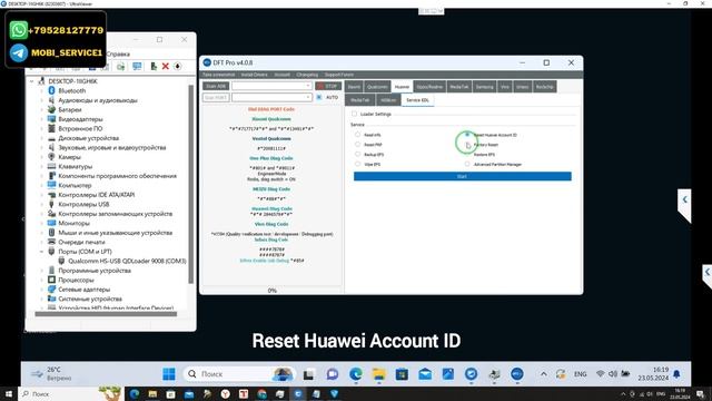 HUAWEI NOVA 12i (CTR-L81, CTR-AL20). Удаление/сброс Huawei ID аккаунта. Тес смотреть онлайн