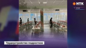 В 2025 году трудоустроится более 1,5 тыс. подростков