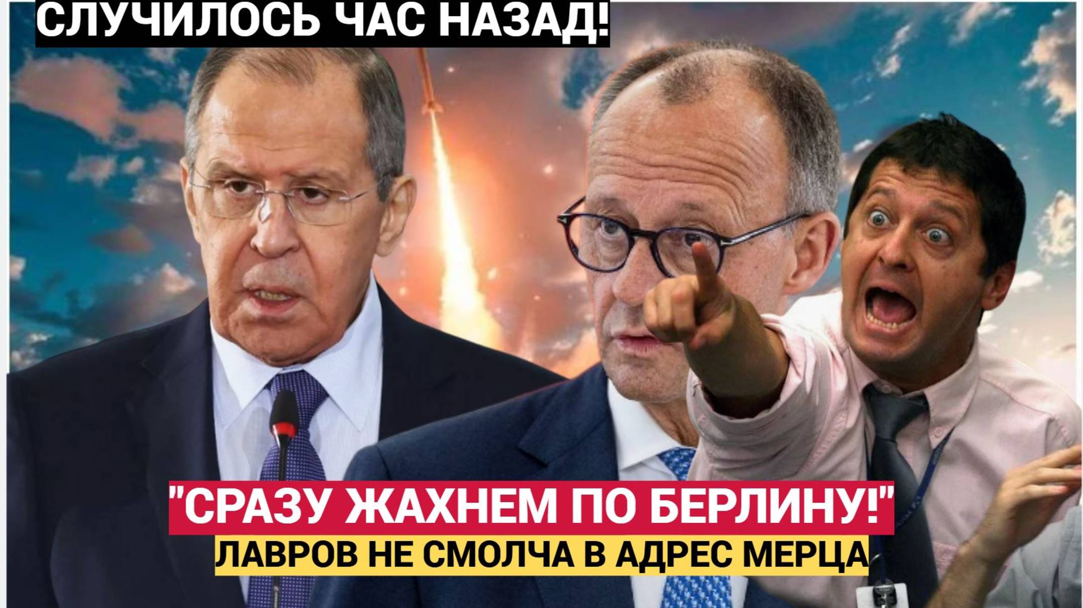 🔥«Будем бить по Берлину»! Лавров ЖЕСТКО влепил Мерцу за Удары вглубь России