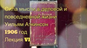Сила глаз. Сила мысли в деловой и повседневной жизни. У