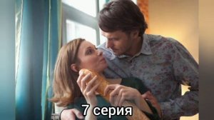 Небеса подождут 7 серия | Анонс