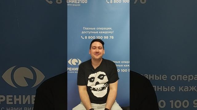 Отзыв после лазерной коррекции зрения в клинике "Зрение 2100", 88001009876