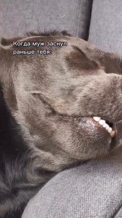Муж заснул раньше