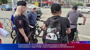 ГИБДД Екб Акция Спешивайся