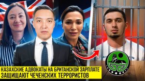 Казахи защищают чеченских боевиков