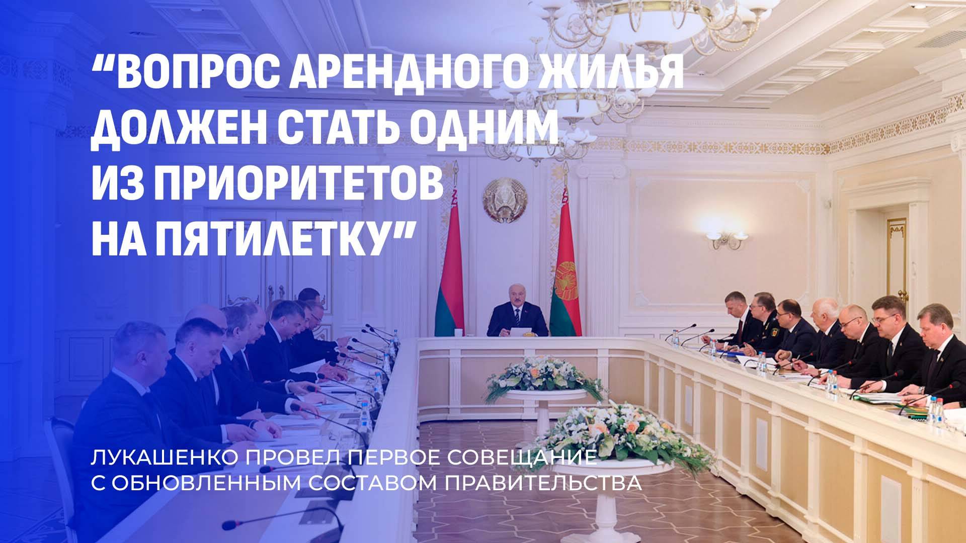 ⚡️Лукашенко обсудил с Совмином жилье, игорный бизнес и контрольную деятельность