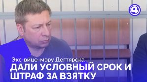 Суд назначил условный срок за посредничество при взятке