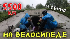 Рязань - Владивосток Первый этап велопутешествия. 31 серия.  Въехали в Красноярский край