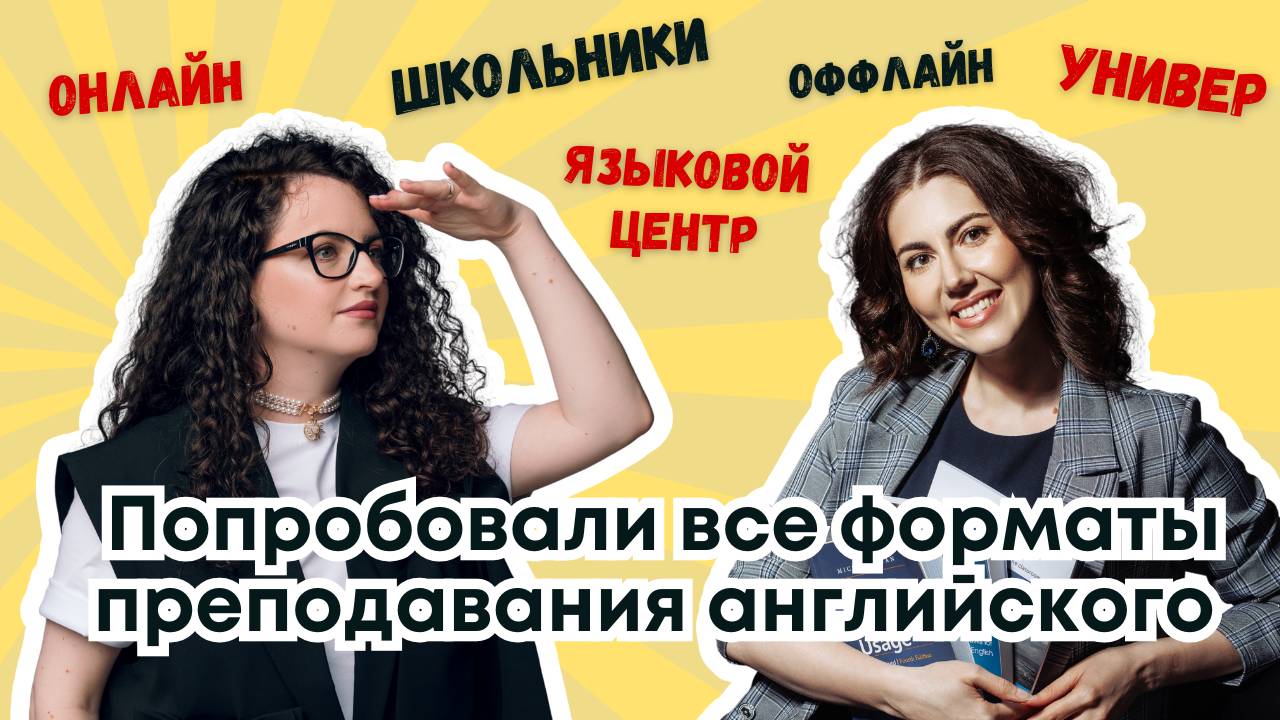 Надежда Попова: от учителя в ПТУ до кембриджского экзаменатора и автора подкаста для учителей