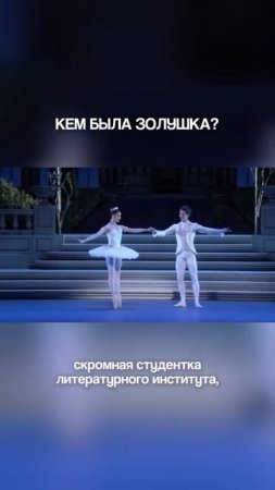 Кем была Золушка?